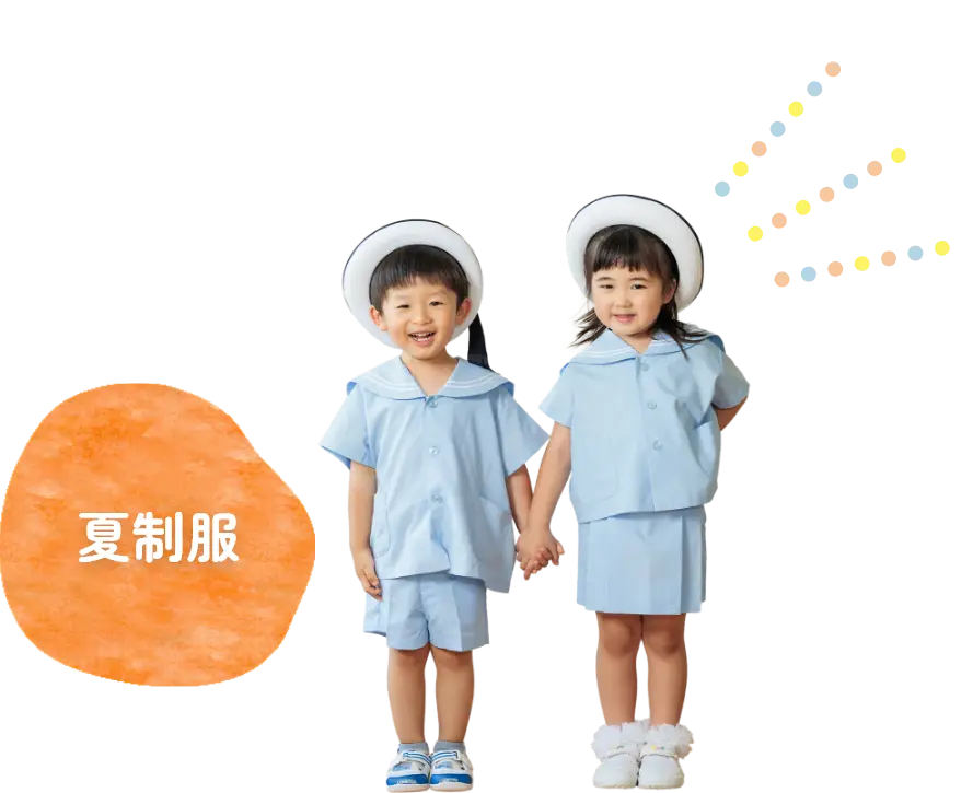 夏制服