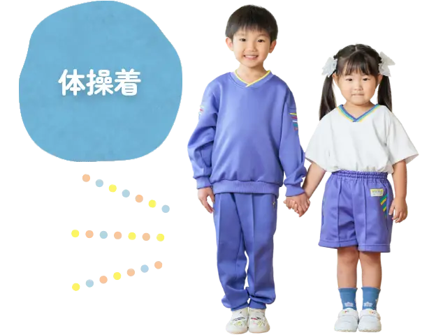 体操着